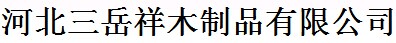 三岳祥木門(mén)