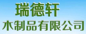 瑞德軒木門