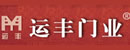 運(yùn)豐木門