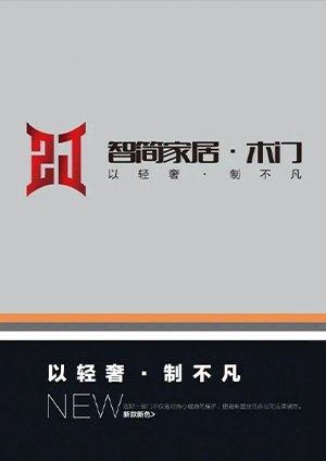 智簡(jiǎn)家居木門最新版