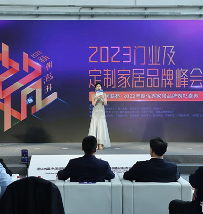 新潮澎湃-2023門(mén)業(yè)及定制家居品牌峰會(huì)