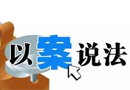 國(guó)務(wù)院常務(wù)會(huì)議通過《商業(yè)特許經(jīng)營(yíng)管理?xiàng)l例》 