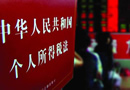 全國(guó)人民代表大會(huì)常務(wù)委員會(huì)關(guān)于修改《中華人民共和國(guó)個(gè)人所得稅法》的決定 