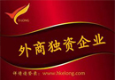 2004年12月11日起允許設(shè)立外資獨(dú)資商業(yè)企業(yè) 