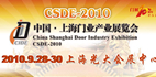 2010中國(上海)門業(yè)產(chǎn)業(yè)展覽會(huì)