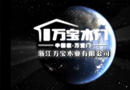 浙江萬(wàn)寶木門(mén)宣傳片