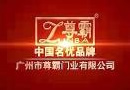 尊霸：我們都是一直保持增長(zhǎng)