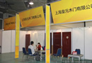 上海皇元門業(yè)有限公司濟南門展現(xiàn)場