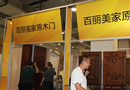 百麗美家展館現(xiàn)場