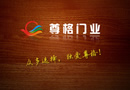 尊格門業(yè)特裝亮相廣州門博會(huì)