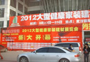 金秋八月第一場(chǎng)家裝建材展于武展閃亮登場(chǎng)