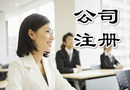 國(guó)務(wù)院常務(wù)會(huì)議：取消公司最低注冊(cè)資本限制