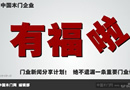 有福了，中國(guó)門(mén)業(yè)新聞分享計(jì)劃