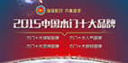 2015“中國(guó)十大木門品牌”網(wǎng)絡(luò)評(píng)選震撼啟動(dòng)