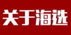 投票數據大公開，見證我們的十大品牌！