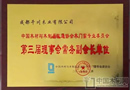 千川木門再次當(dāng)選為“中國木材與木制品流通協(xié)會(huì)木門窗專業(yè)委員會(huì)常務(wù)副會(huì)長單位”