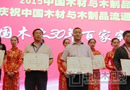 千川木門(mén)榮獲“中國(guó)木業(yè)30年突出貢獻(xiàn)企業(yè)獎(jiǎng)”