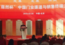 “居然之家”中國門業(yè)渠道與銷售終端大會 