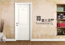 考量實(shí)木復(fù)合門價值不能忽略六大元素