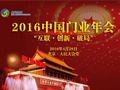 2016相聚北京人民大會(huì)堂