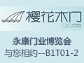 櫻花木門(mén)與您浪漫相約--B1T01-2
