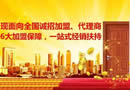 鑫六福木門―0加盟費。0保證金，加盟無憂。