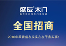 盛友帶您踏入木門業(yè)最后一艘諾亞方舟
