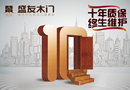 論盛友木門(mén)經(jīng)銷商的成功之路：你選的是木門(mén)，我選的是盛友