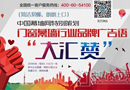 簡潔易懂、朗朗上口―門窗幕墻行業(yè)知名品牌廣告語“大匯贊”
