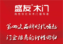 盛友門業(yè):論第四次品牌時代崛起――門企招商的理性回歸