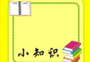 木門安裝小常識(shí)
