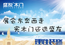 展會(huì)東奔西走，實(shí)木門還選盛友！