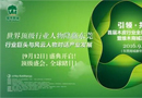 首屆木皮行業(yè)高峰論壇暨維木發(fā)布會(huì)將于9.12盛大開(kāi)啟