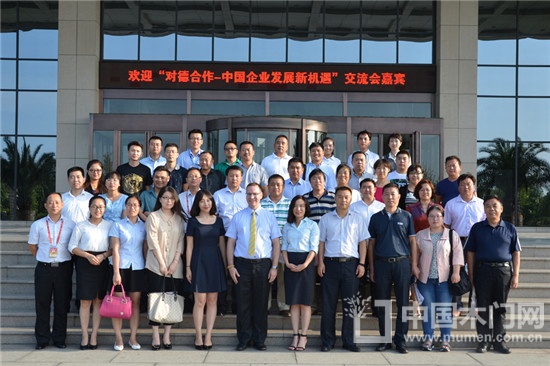 中國企業(yè)發(fā)展新機遇交流會