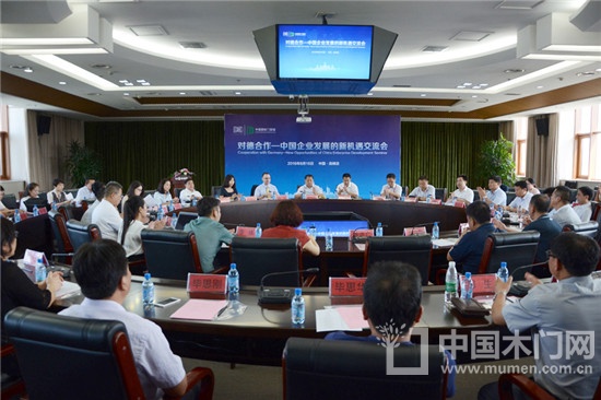 中國企業(yè)發(fā)展新機遇交流會