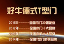 好牛門業(yè)率先入駐2016臨沂建博會(huì)，信任搭建合作之橋