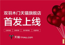 雙羽木門：擬在全國打造500家線下服務(wù)店 