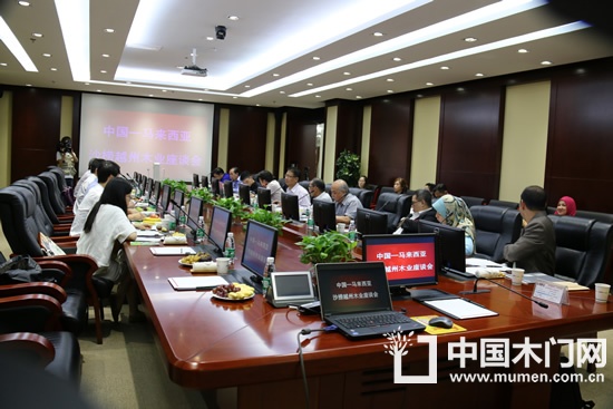 中國馬來西亞沙撈越州木業(yè)座談會