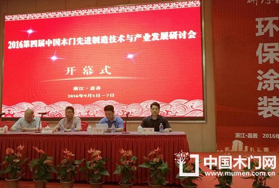 中國木門先進制造技術(shù)研討會