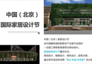 KD將亮相2016中國(guó)（北京）國(guó)際家居設(shè)計(jì)節(jié)