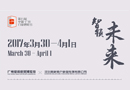 三月廣州，暢泳鎖具海洋