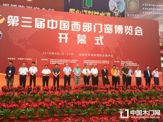 2016第三屆中國(guó)西部門窗博覽會(huì)