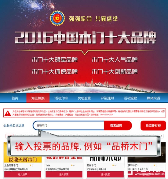 中國木門十大品牌網(wǎng)絡(luò)投票