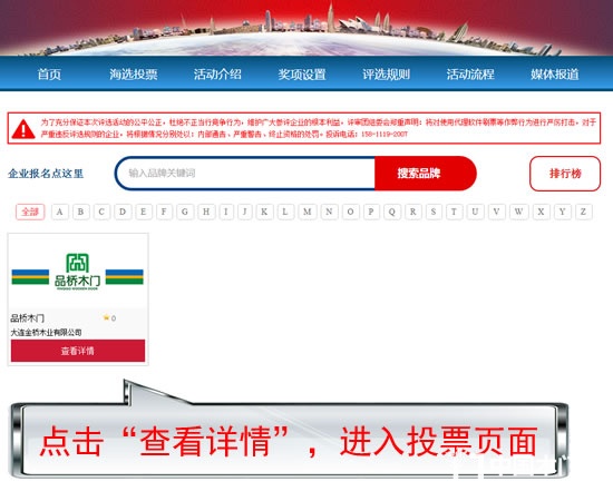 中國木門十大品牌網(wǎng)絡(luò)投票