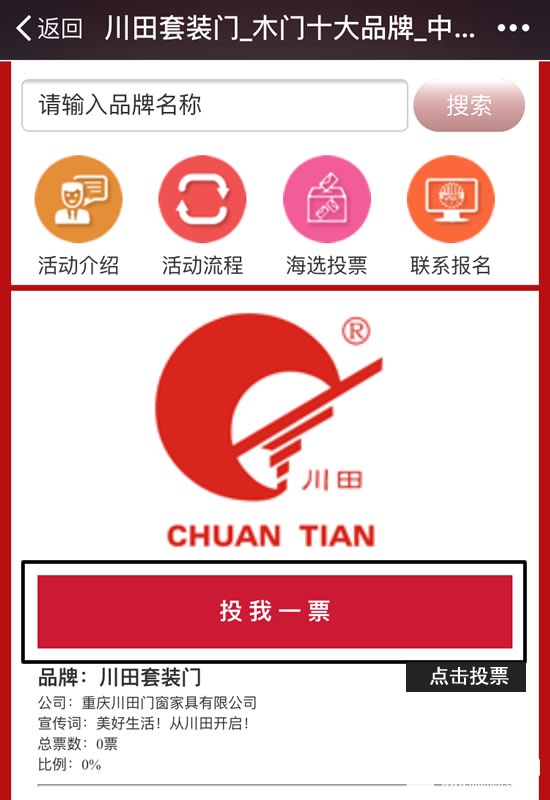 中國木門十大品牌評選驗(yàn)證碼
