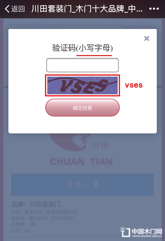中國木門十大品牌評選驗(yàn)證碼