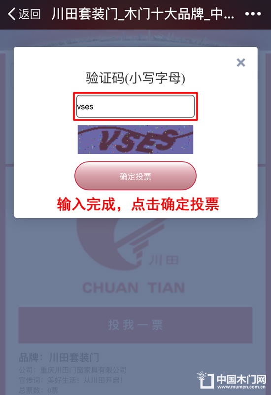 中國木門十大品牌評選驗(yàn)證碼