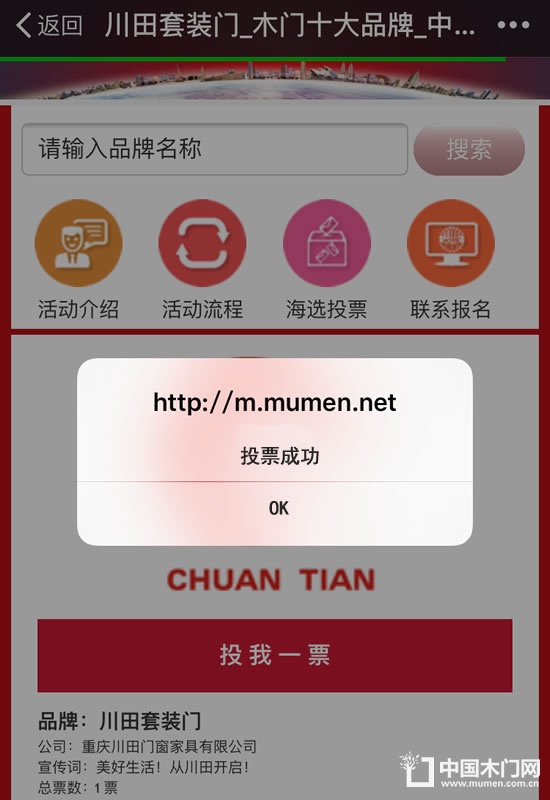 中國木門十大品牌評選驗(yàn)證碼