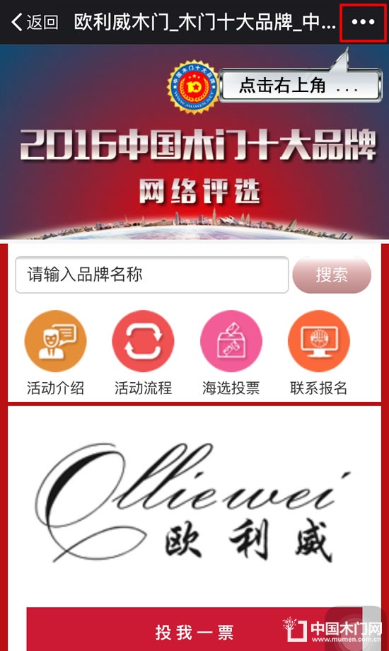 十大木門品牌投票技巧