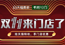 千川木門：請(qǐng)注意！雙11來了